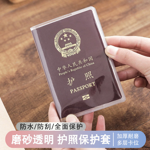 护照套旅行护照夹套透明证件磨砂护照保护套银行卡套身份证卡套