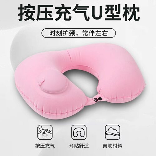 充气u型枕旅行便携颈枕坐车飞机u形枕护颈旅游出行靠脖按压式枕头