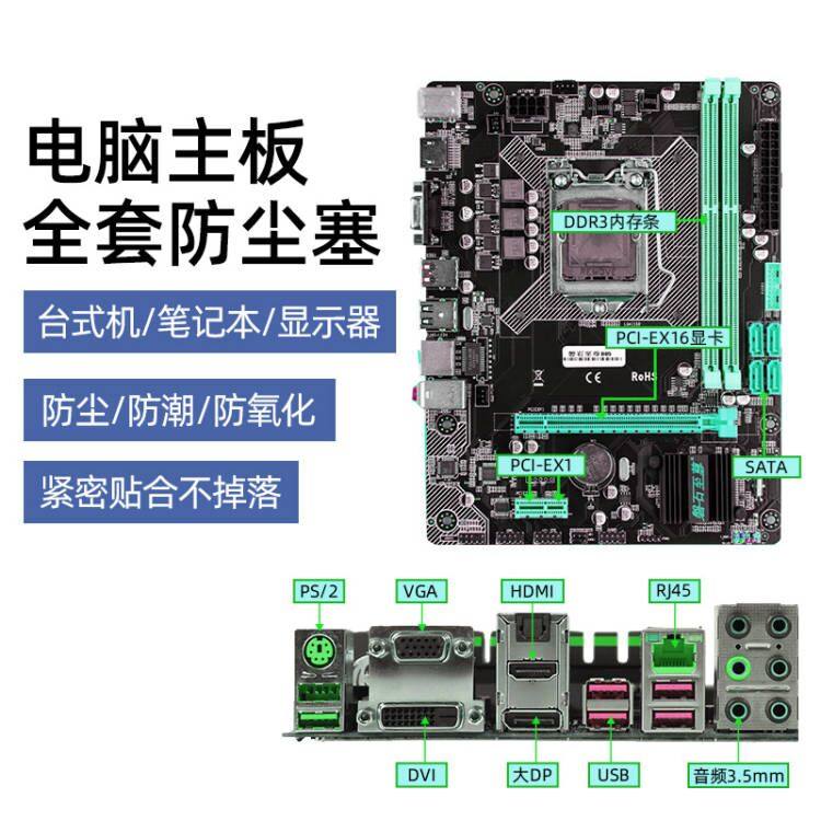 适用于电脑防尘塞主板usb机箱显卡网口通用硅胶塞台式机套餐堵头
