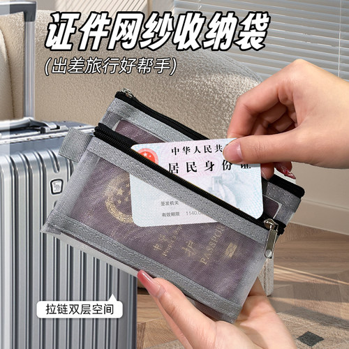 护照收纳包双层网纱便携一体卡包
