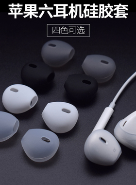 适用于苹果耳塞套塞运动防掉硅胶套iPhone6S 7pius防滑耳机帽冒耳套防丢硅胶套保护帽earpods有线耳机塞套