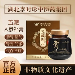 李时珍中医药集团时珍益寿方本草人参补膏健身长春膏五藏六腑同调