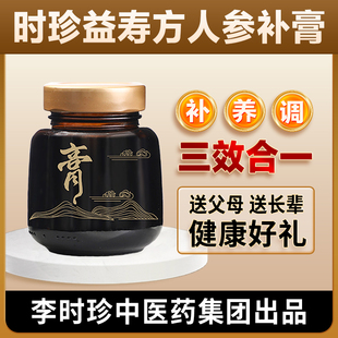 时珍益寿方人参补膏李时珍中医药集团人参益寿膏五藏六腑调理膏兹