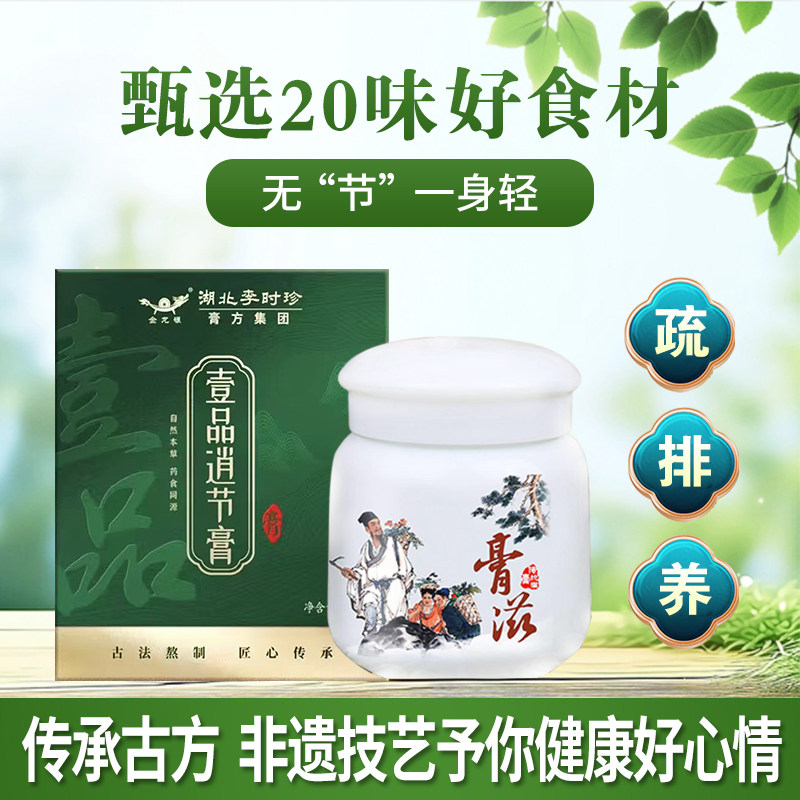 李时珍逍节膏蒲公英昆布百通药食同源融结膏佰沸植物草本芷结膏兹