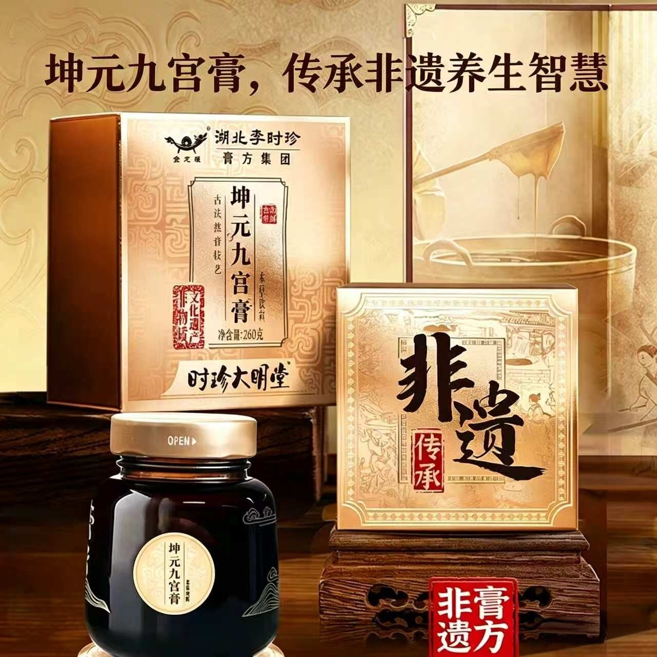 李时珍膏方集团坤元九宫膏女性滋补千金六虚时珍益寿方乾元九阳膏