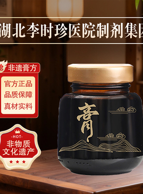 李时珍百芷拂湿膏坤元九宫膏六御苷葆百脉和沸乾元九阳归沅百寐膏
