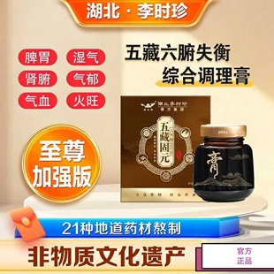 李时珍五藏培元金方膏固元膏人参大补膏非物质文化遗产乾隆长寿膏