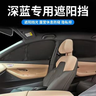 L07 深蓝S07 G318 SL03 L06遮阳帘侧窗隐私帘全车窗遮阳挡板 S05