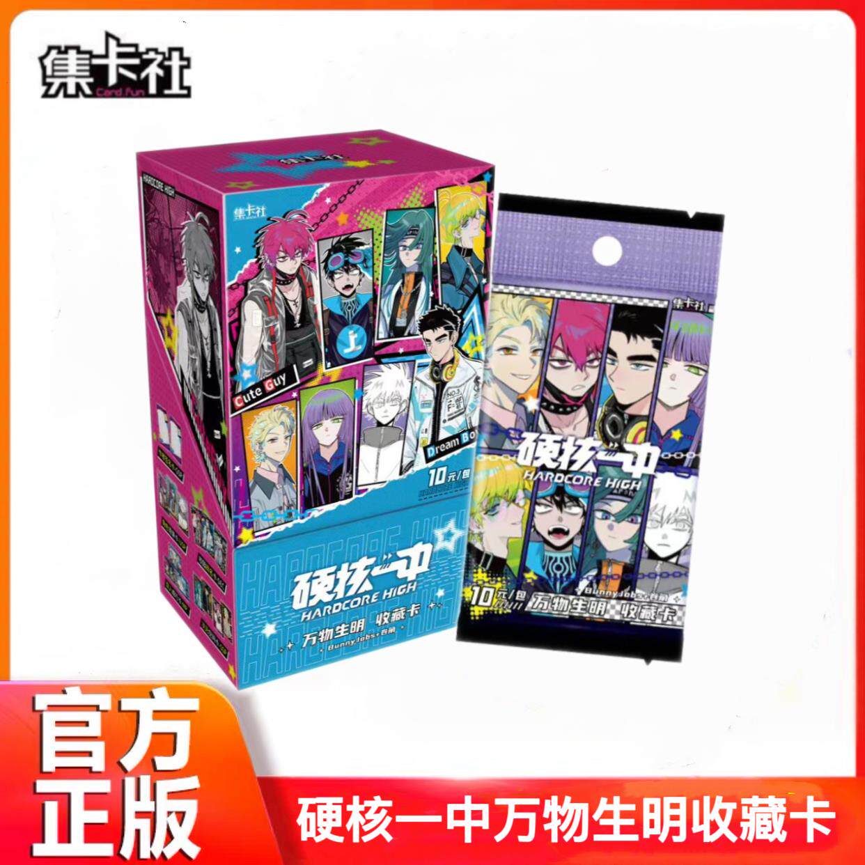 硬核一中万物生明收藏卡正版周边小卡牌戎星野签名卡