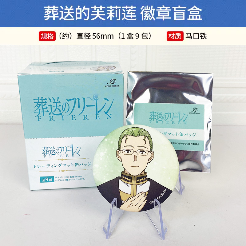 日本正版 葬送的芙莉莲 徽章吧唧盲盒 辛美尔菲伦周边谷子