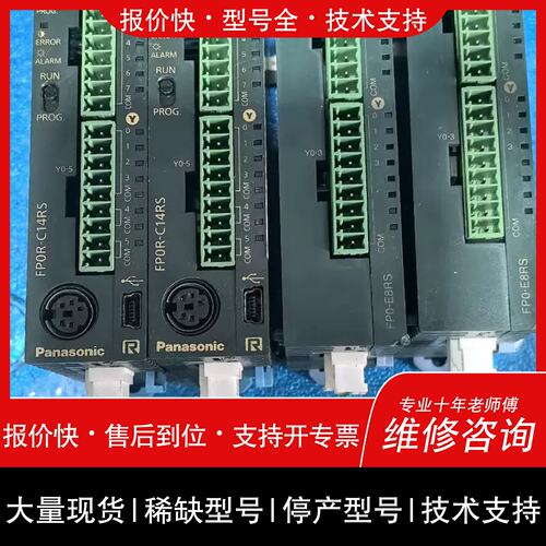 议价 维修PLC控制模块FP0-C14RS、FP0R-C14RS