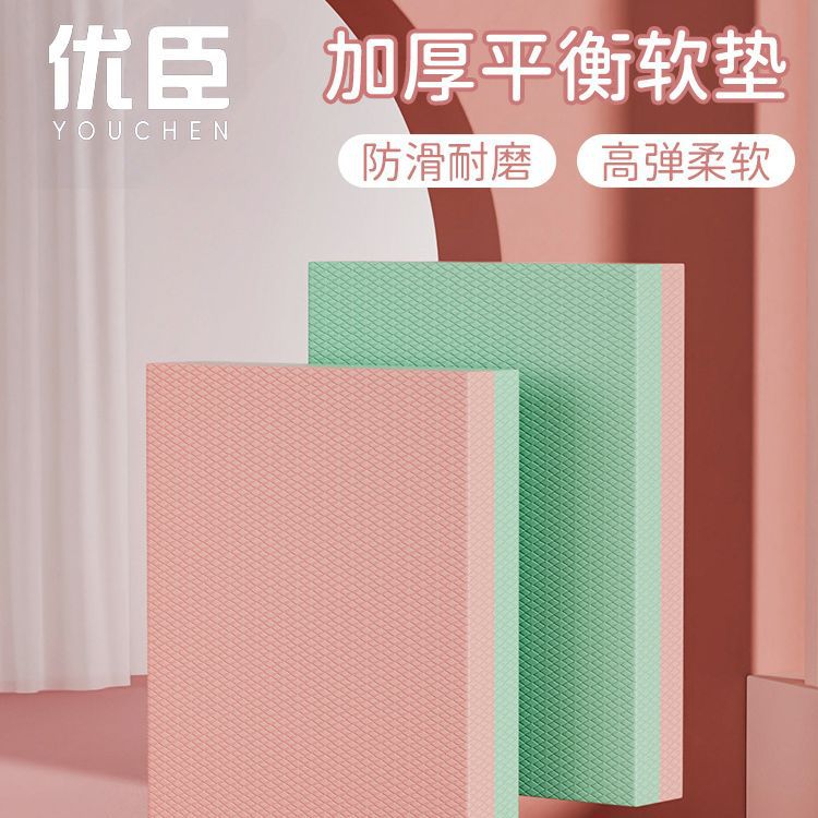 双色平衡垫减震平板支撑健身垫