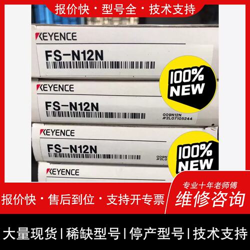 议价 维修士 KEYENCE FS-N12N FS-N13N FS-N12P FS-N13CP FS-N13N