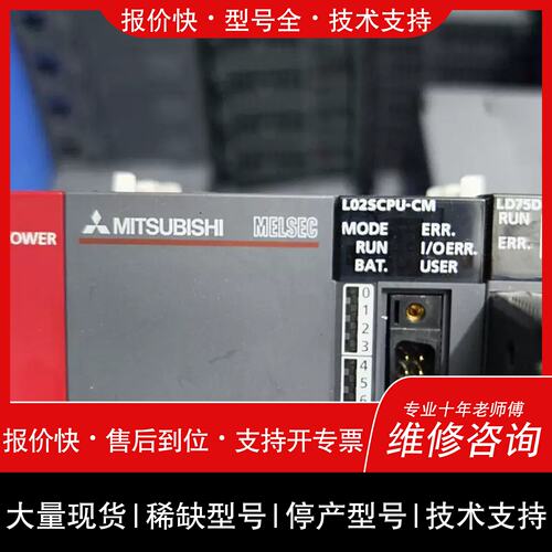 议价 维修L02SCPU-CM L系列PLC 主机CPU L02S