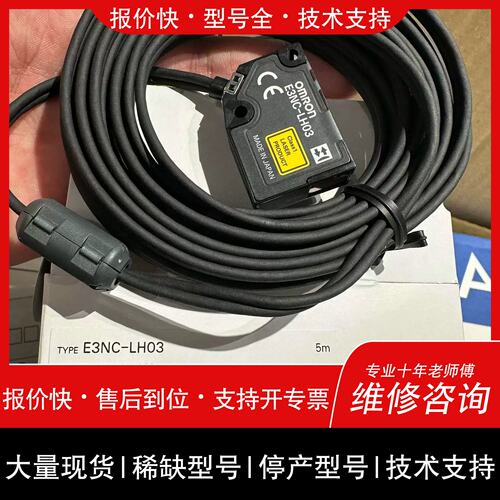 议价 维修议价OMRONE3NC-LH03 5M原装少量可维修