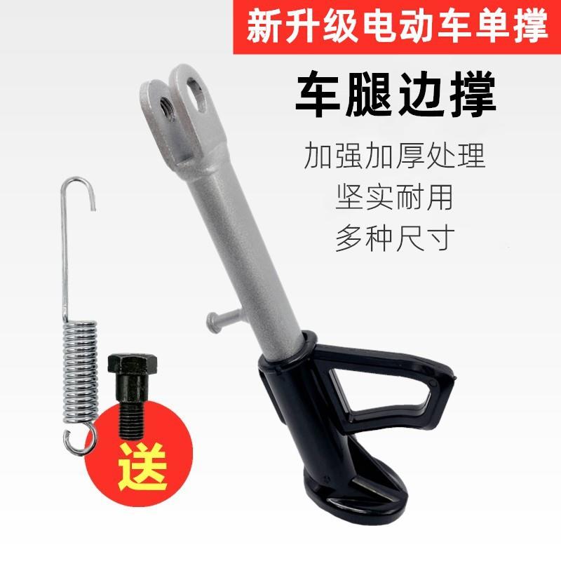 摩托车电动车单撑单撑边撑脚边支架脚撑车梯偏撑偏脚架站脚偏支架