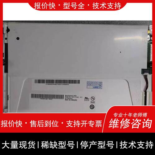 议价 维修议价詢价友达8.4寸G084SN03V.3现货供應如图需要的议价