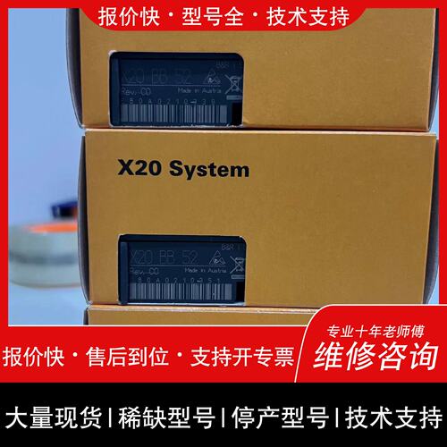 议价 维修-詢贝加莱X20BB52
