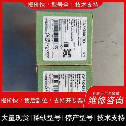议价 维修可维修进口控制继电器，型号CA3KN40BD和CA3KN