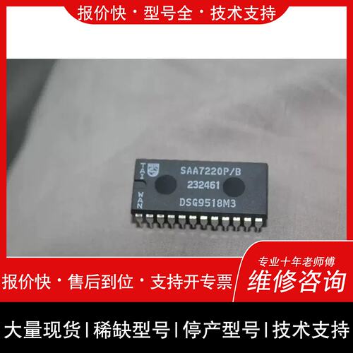 议价 维修议价议价：可以拍还有几个 SAA7220 SAA7220P