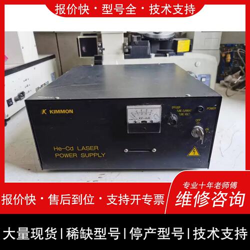 议价 维修议价进口激光器电源，KIMMON氦鎘激光电源。如图。KR18