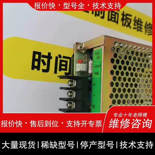 议价 维修议价p15E-5-N 电源coseL無盒