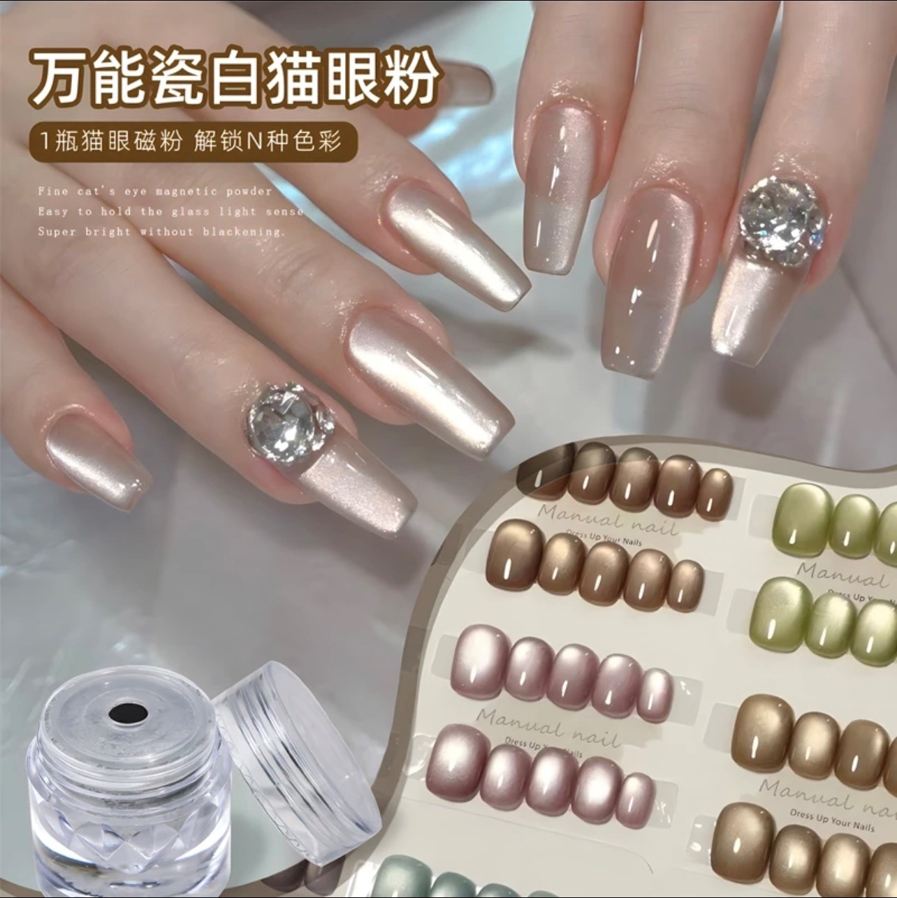 瓷白猫眼粉多功能百搭甲油胶闪粉