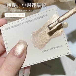新年小财迷猫眼指甲油胶2025年新款显白爆闪金光猫眼胶美甲店专用