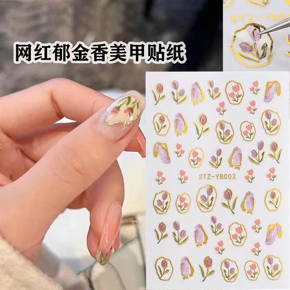 网红春夏爆款郁金香美甲贴纸