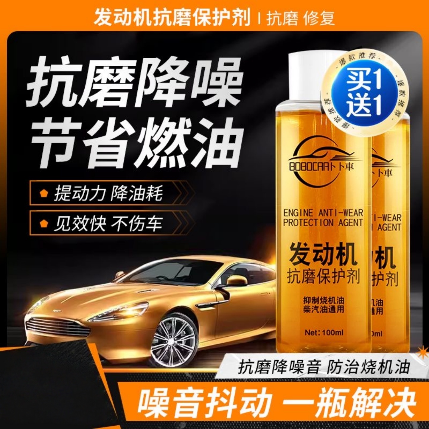 汽车发动机抗磨修复剂机油添加剂