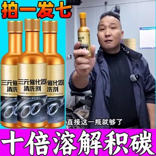 推荐 催化剂清洗剂催化器清理汽车除积碳多用途清洁剂 正品 三元