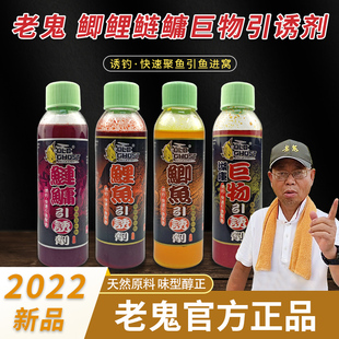 老鬼鲢鳙引诱剂鲫鱼鲤鱼巨物诱食剂饵料泡酒米添加剂小药诱鱼促食