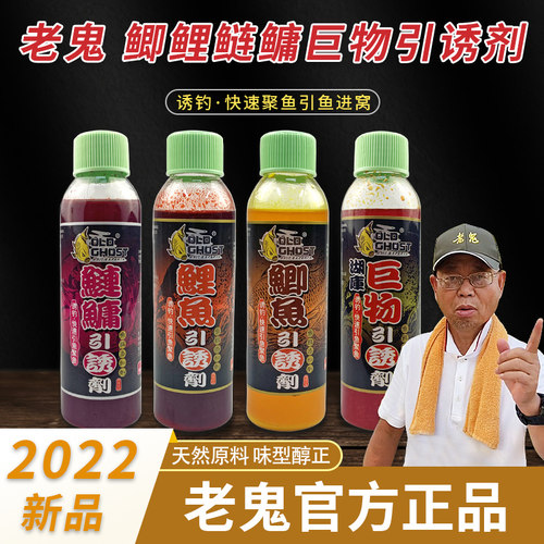老鬼鲢鳙鲫鱼引诱鲤鱼巨物诱食剂