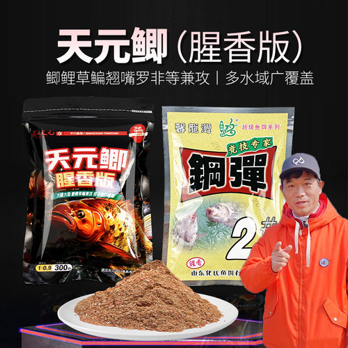 天元鲫加钢蛋钢弹2号饵料