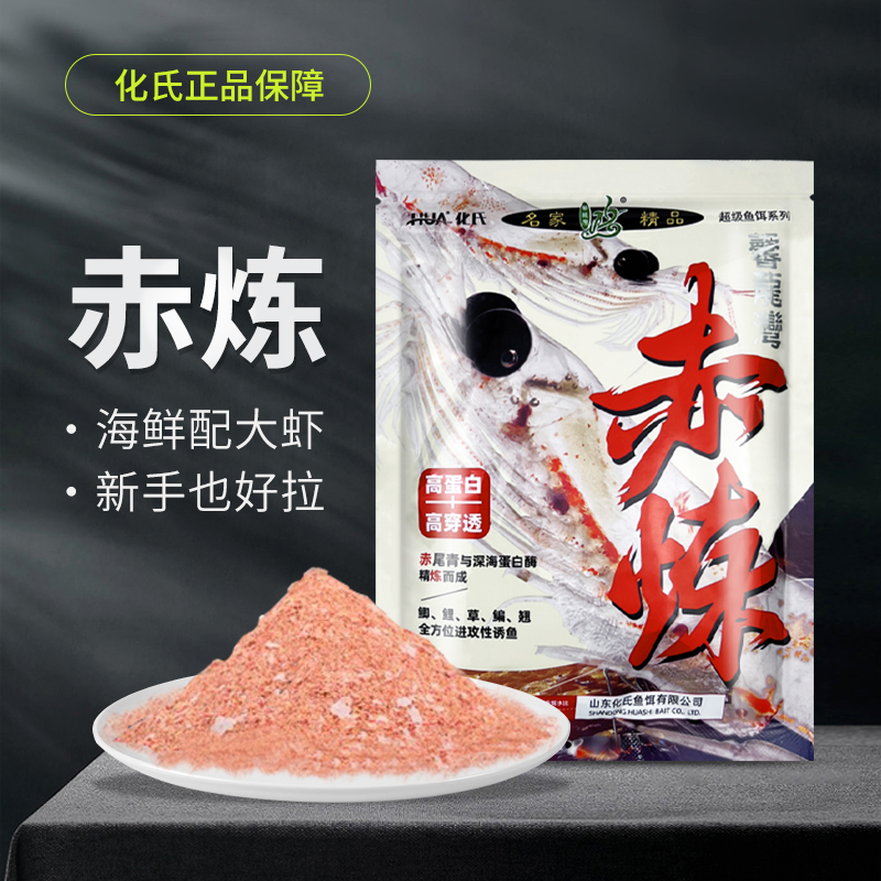 赤练饵料化氏新品秋冬季一包搞定