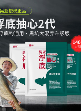 浮底抽心二代果味吴亚钓鱼饵料