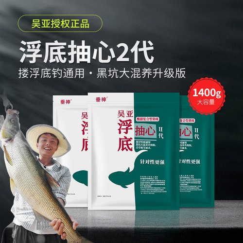 浮底抽心二代果味吴亚钓鱼饵料
