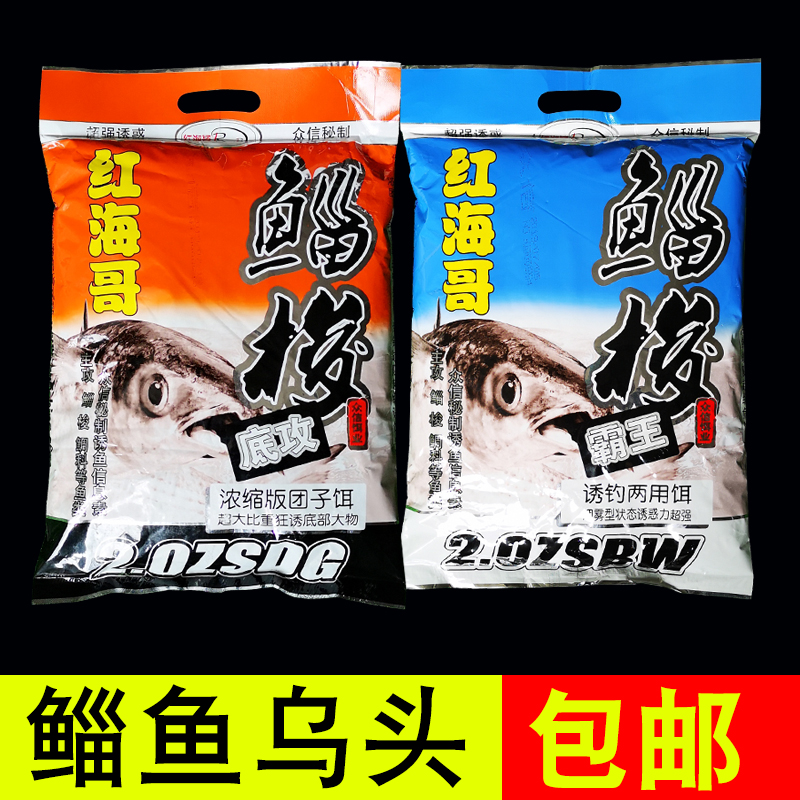 红海哥海钓底窝霸王打窝料