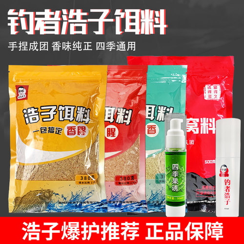 钓者浩子窝料野钓浩子饵料旗舰店