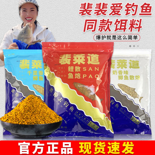 裴莱道鲤鱼散炮黑坑专用饵料