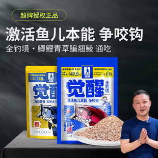 觉醒饵料超牌全钓境秋冬季野钓黑坑一包搞定高蛋白浓腥鱼饵旗舰店