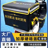 新款 车载美团外卖箱送餐箱众包骑手专用防水外卖保温箱踏板牛津布