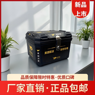 美团外卖摩托电动车尾箱防水大容