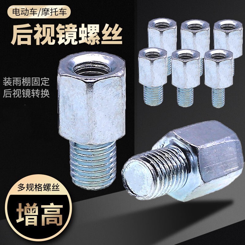 电动车后视反光镜增高螺丝 8-8正反丝加高螺丝摩托车电动车后视镜使用感如何?