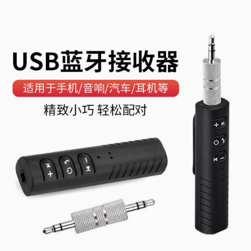 适用于车载蓝牙接收器游戏机音响功放支持无线转换蓝牙接收器车载