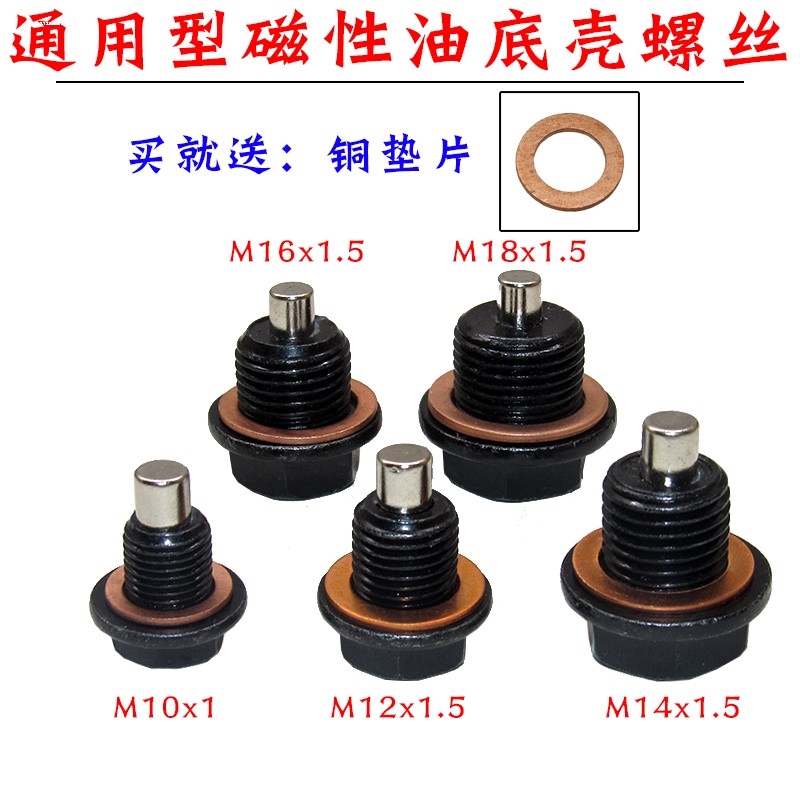 汽车常用型号M10/M12/M14/M16/M18通用油底壳放油螺丝铝垫片垫圈