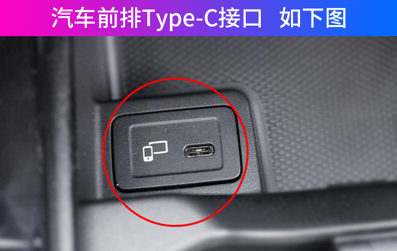 奔驰轿跑车cla200 cla260 TYPE-C电源转换器转接头USB专用充电器