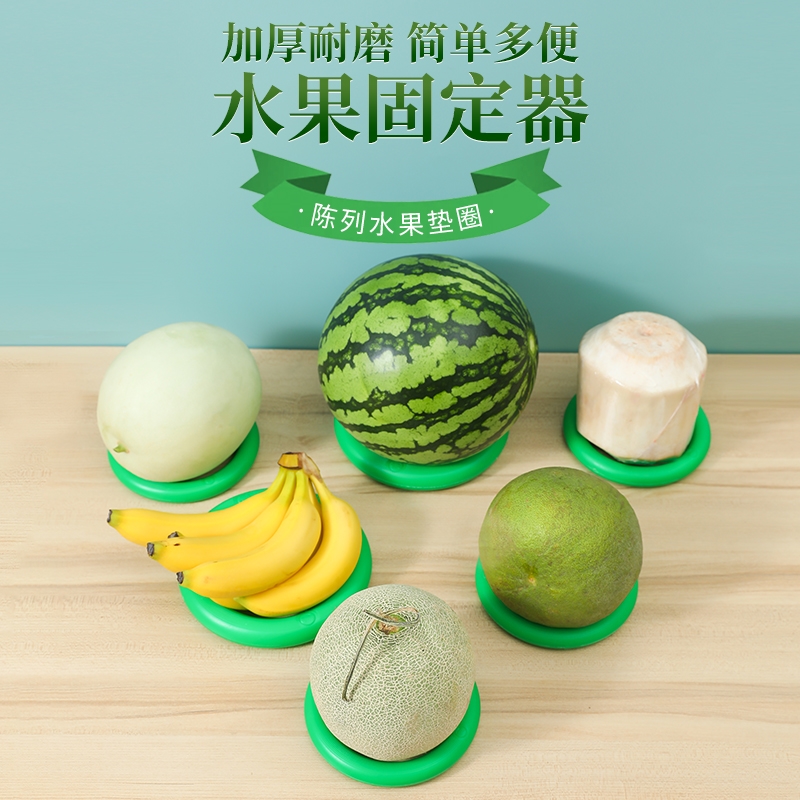 水果店固定器放西瓜圈防滚陈列托篮球摆放底座防滑垫塑料投掷套圈