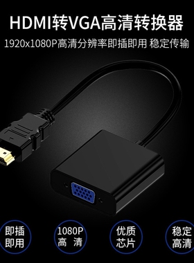 hdmi转vga接头转换器带音频转接头VAG高清HIDM电脑显示器笔记本