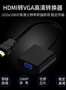 hdmi转vga接头转换器带音频转接头VAG高清HIDM电脑显示器笔记本
